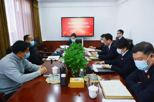新宾满族自治县人民检察院召开2020年度院领导班子民主生活会